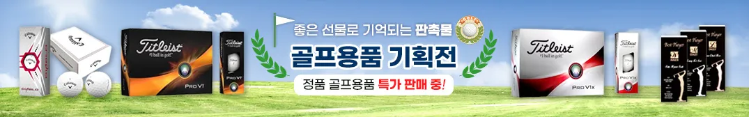 골프용품