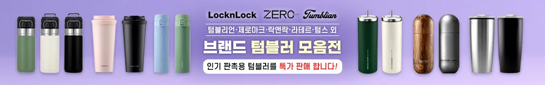텀블러