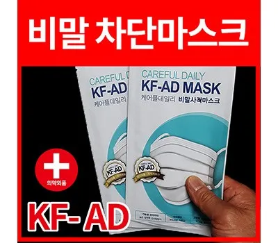국산 KF-AD 비말차단 마스크 개별비닐포장