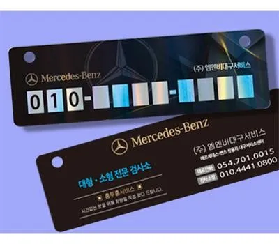 홀로그램 주차알림판 스티커형