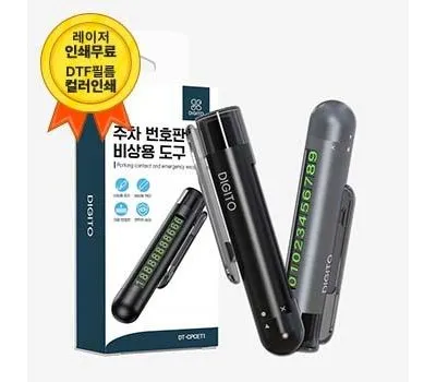 디지토 차량용주차번호판 겸용 차량용 비상망치