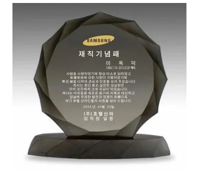 크리스탈 상패