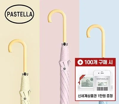 파스텔라 PS14 컬러 암막 장우산UPF50