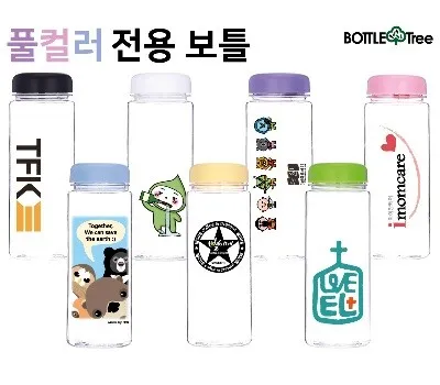 풀칼라인쇄 전용 마이보틀 트라이탄 500ml