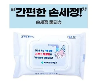 손세정 물티슈 캡형 20매