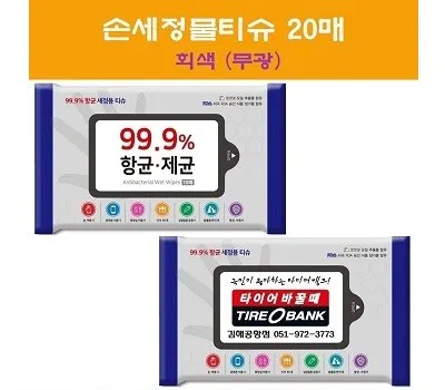 손세정물티슈 20매 회색무광