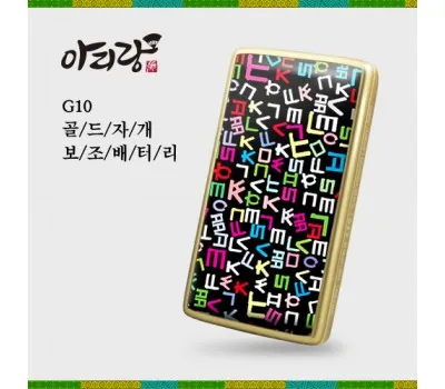 아리랑 G10 골드 자개 보조배터리