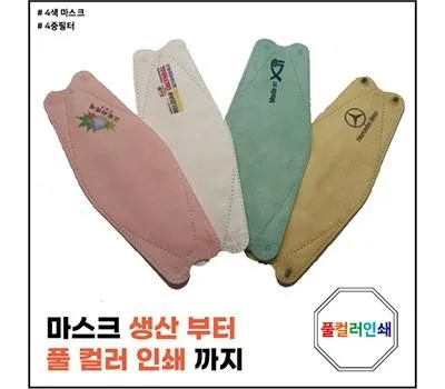 바닐라 4컬러 3D 인쇄마스크