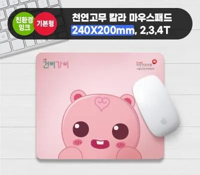 천연고무칼라 마우스패드 240x200mm