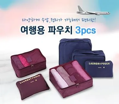여행용파우치 3p